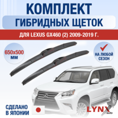 Щетки стеклоочистителя для Lexus GX460 (2) J150 / GX / 2009 2010 2011 2012 2013 2014 2015 2016 2017 2018 2019 / Комплект гибридных дворников 650 500 мм Лексус ГХ Lyn Xauto