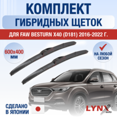 Щетки стеклоочистителя для FAW Besturn X40 (D181) / 2016 2017 2018 2019 2020 2021 2022 / Комплект гибридных дворников 600 400 мм ФАВ Бестурн Х40 Lyn Xauto