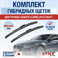 Щетки стеклоочистителя для Hyundai Sonata (8) DN8 / 2019 2020 2021 2022 2023 2024 2025 / Комплект гибридных дворников 650 450 мм Хендай Соната Lyn Xauto