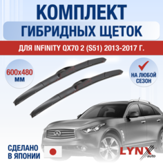 Щетки стеклоочистителя для Infiniti QX70 2 (S51) / 2013 2014 2015 2016 2017 / Комплект гибридных дворников 600 480 мм Инфинити Ку Икс 70 Lyn Xauto