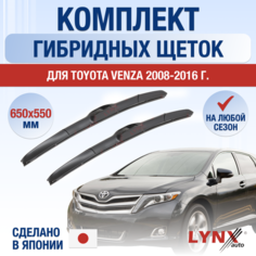 Щетки стеклоочистителя для Toyota Venza / 2008 2009 2010 2011 2012 2013 2014 2015 2016 / Комплект гибридных дворников 650 550 мм Тойота Венза Lyn Xauto