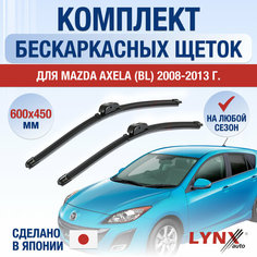 Щетки стеклоочистителя для Mazda Axela (BL) / 2008 2009 2010 2011 2012 2013 / Комплект бескаркасных дворников 600 450 мм Мазда Аксела Lyn Xauto