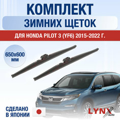 Щетки стеклоочистителя для Honda Pilot 3 (YF6) зимние / 2015 2016 2017 2018 2019 2020 2021 2022 / Комплект дворников 650 600 мм Хонда Пилот Lyn Xauto