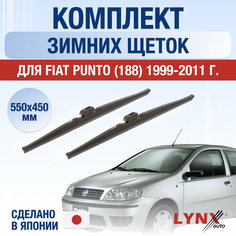 Щетки стеклоочистителя для Fiat Punto 2 (188) зимние / 1999 2000 2001 2002 2003 2004 2005 2006 2007 2008 2009 2010 2011 / Комплект дворников 550 450 мм Фиат Пунто Lyn Xauto