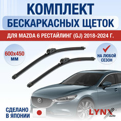 Щетки стеклоочистителя для Mazda 6 рестайлинг (3) GJ / 2018 2019 2020 2021 2022 2023 2024 / Комплект бескаркасных дворников 600 450 мм Мазда 6 Рестайл Lyn Xauto