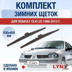 Щетки стеклоочистителя для Renault Clio 2 зимние / 1998 1999 2000 2001 2002 2003 2004 2005 2006 2007 2008 2009 2010 2011 2012 2013 / Комплект дворников 530 450 мм Рено Клио Lyn Xauto