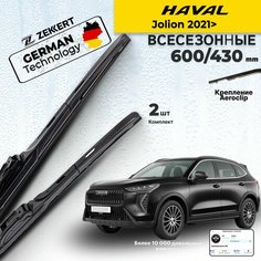 Дворники Haval Jolion 2021>, Щетки Хавал Джолион Щетки стеклоочистителя 600 430 мм гибридные, Zekkert
