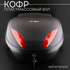 Кофр пластмассовый 60л.(49.5*40*32.5см) "BEEZMOTO" Нет бренда