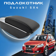 Подлокотник для Suzuki SX4 / Сузуки СИкс4 (2006-2015), органайзер, 7 USB для зарядки гаджетов, крепление в подстаканник Китай
