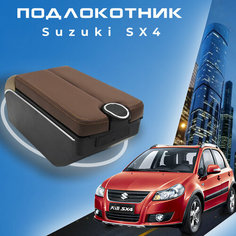 Подлокотник для Suzuki SX4 / Сузуки СИкс4 (2006-2015), органайзер, 7 USB для зарядки гаджетов, крепление в подстаканник Китай