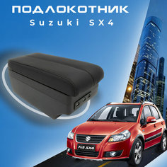 Подлокотник для Suzuki SX4 / Сузуки СИкс4 (2006-2015), органайзер, 7 USB для зарядки гаджетов, крепление в подстаканник Китай
