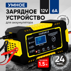 Зарядное устройство для автомобильного аккумулятора от бренда CARDALE