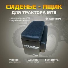 Допсиденье ящик в большую кабину трактора МТЗ Беларус 82.1 (УК) с боковой частью Kotman