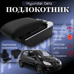Подлокотник для Hyundai Getz / Хендай Гетс (2002-2015), органайзер, 7 USB портов ПЕРВЫЙ АВТО
