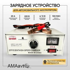 Зарядное устройство для автомобильного аккумулятора 20А 6V / 12V Нет бренда