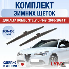 Щетки стеклоочистителя для Alfa Romeo Stelvio 949 зимние / 2016 2017 2018 2019 2020 2021 2022 2023 2024 / Комплект дворников 650 450 мм Альфа Ромео Стелвио Lyn Xauto