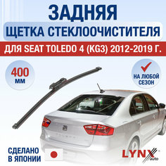 Задняя щетка стеклоочистителя для Seat Toledo 4 (KG3) / 2012 2013 2014 2015 2016 2017 2018 2019 / Задний дворник 400 мм Сеат Толедо Lyn Xauto