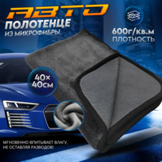 Полотенце микрофибра для авто 40*40 Без бренда
