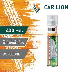 Очиститель кондиционеров KUDO профессиональный 400 мл