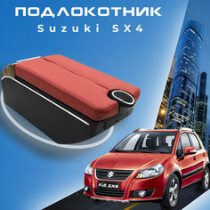 Подлокотник для Suzuki SX4 / Сузуки СИкс4 (2006-2015), органайзер, 7 USB для зарядки гаджетов, крепление в подстаканник Китай