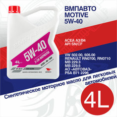 Синтетическое моторное масло ВМПАВТО 5W40 A3/B4