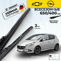 Дворники Opel Corsa D 2006-2015 Corsa E 2014-2019, Щетки Chevrolet Aveo T300 Щетки стеклоочистителя 650 400 мм гибридные Zekkert
