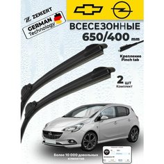 Дворники Opel Corsa D 2006-2015Corsa E 2014-2019 Chevlet Aveo T300, Щетки Щетки стеклоочистителя 650 400 мм Бескаркасные Zekkert