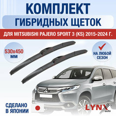Щетки стеклоочистителя для Mitsubishi Pajero Sport (3) KS, QF / 2015 2016 2017 2018 2019 2020 2021 2022 2023 2024 2025 / Комплект гибридных дворников 550 450 мм Мицубиси Паджеро Спорт Lyn Xauto