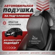 Подушка автомобильная на подголовник LITSUP