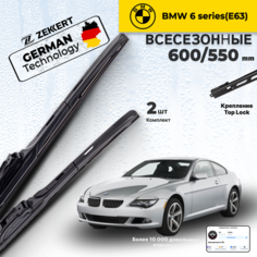 Щетки стеклоочистителя 600 550 мм гибридные, Top Lock (Верхний замок), Дворники BMW 6 (E63) 2004-2010 БМВ 6 Е63 Zekkert