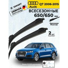Дворники Audi Q7 2006-2016, Щетки Ауди Ку 7 Щетки стеклоочистителя 650 650 мм Бескаркасные Zekkert