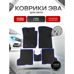 Коврики ЭВА Ромб для авто Лада Икс Рэй / Lada Xray X-Ray 2015-2021 Г. В. Чёрный с Синим кантом Richmark