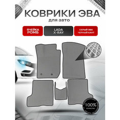 Коврики ЭВА Ромб для авто Лада Икс Рэй / Lada Xray X-Ray 2015-2021 Г. В. Серый с Чёрным кантом Richmark