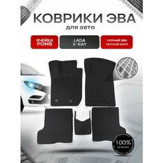 Коврики ЭВА Ромб для авто Лада Икс Рэй / Lada Xray X-Ray 2015-2021 Г. В. Чёрный с Чёрным кантом Richmark