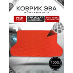 Коврик в багажник ЭВА ромб для авто Chevrolet Lacetti / Шевроле Лачетти (Хэтчбек) 2003-2013 Г. В. Красный с Красным кантом Richmark