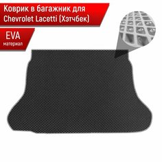 Коврик в багажник ЭВА ромб для авто Chevrolet Lacetti / Шевроле Лачетти (Хэтчбек) 2003-2013 Г. В. Чёрный с Серым кантом Richmark