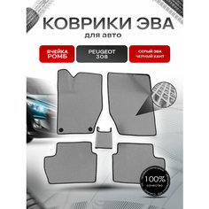 Коврики ЭВА Ромб для авто Peugeot / Пежо 308 2007-2015 Г. В. Серый с Чёрным кантом Richmark