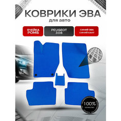 Коврики ЭВА Ромб для авто Peugeot / Пежо 308 2007-2015 Г. В. Синий с Синим кантом Richmark