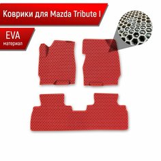 Коврики ЭВА сота для авто Mazda Tribute 1 / Мазда Трибьют 2000-2011 лев руль Г. В. Красный с Красным кантом Richmark
