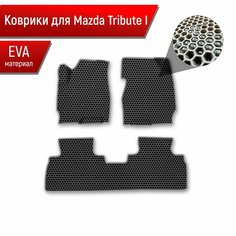 Коврики ЭВА сота для авто Mazda Tribute 1 / Мазда Трибьют 2000-2011 лев руль Г. В. Чёрный с Серым кантом Richmark
