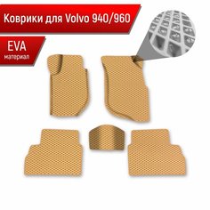 Коврики ЭВА Ромб для авто Volvo 940,960 / Вольво 940 960 1988-1998 Г. В. Бежевый с Бежевым кантом Richmark