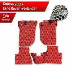 Коврики ЭВА сота для авто Land Rover Freelander 1 / Лэнд ровер Фрилэндер 1 1997-2006 Г. В. Красный с Красным кантом Richmark