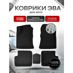 Коврики ЭВА для авто Toyota Corolla / Тойота Королла E120-E130 Леворульная 2001-2006 Г. В. Черный С Черный Кантом Richmark