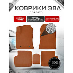Коврики ЭВА для авто Toyota Corolla / Тойота Королла E120-E130 Леворульная 2001-2006 Г. В. Коричневый С Коричневым Кантом Richmark