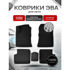 Коврики ЭВА для авто Toyota Corolla / Тойота Королла E120-E130 Леворульная 2001-2006 Г. В. Чёрный С Серым Кантом Richmark