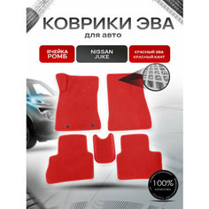 Коврики ЭВА для авто Nissan Juke / Ниссан Жук 2010-2019 Г. В. Красный С Красным Кантом Richmark