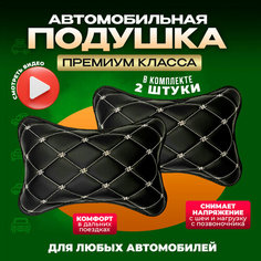 Подушка автомобильная на подголовник для шеи в машину из экокожи 2 шт Zeus Level