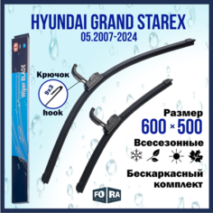 Щетки Hyundai Grand Starex (05.2007-2024), комплект 600 мм и 500 мм Fora