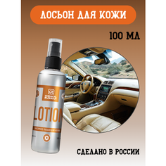 Лосьон для кожи автомобиля - Lotion, 100 мл, Chemical Russian, средство для кожи автомобиля