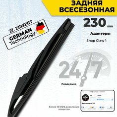 Задний дворник для Citroen C4 Nissan Micra Opel Astra Pegeot 3008 Remault Megane Щетка стеклоочистителя задняя 23см Zekkert